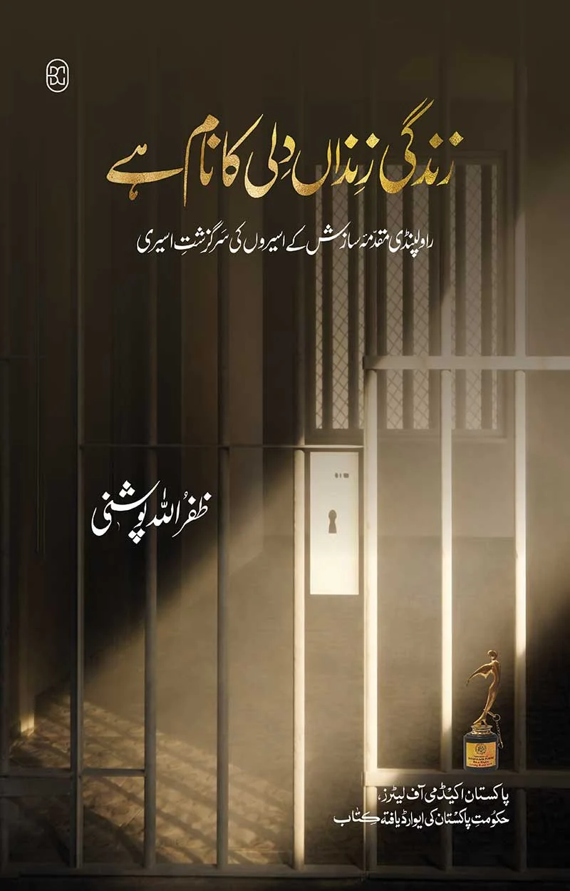 Zindaghi Zindan Dili Ka Naam Hay - زندگی زنداں دلی کا نام ہے