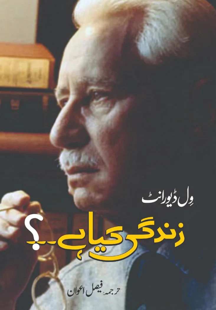Zindagi Kia Ha? - زندگی کیا ہے