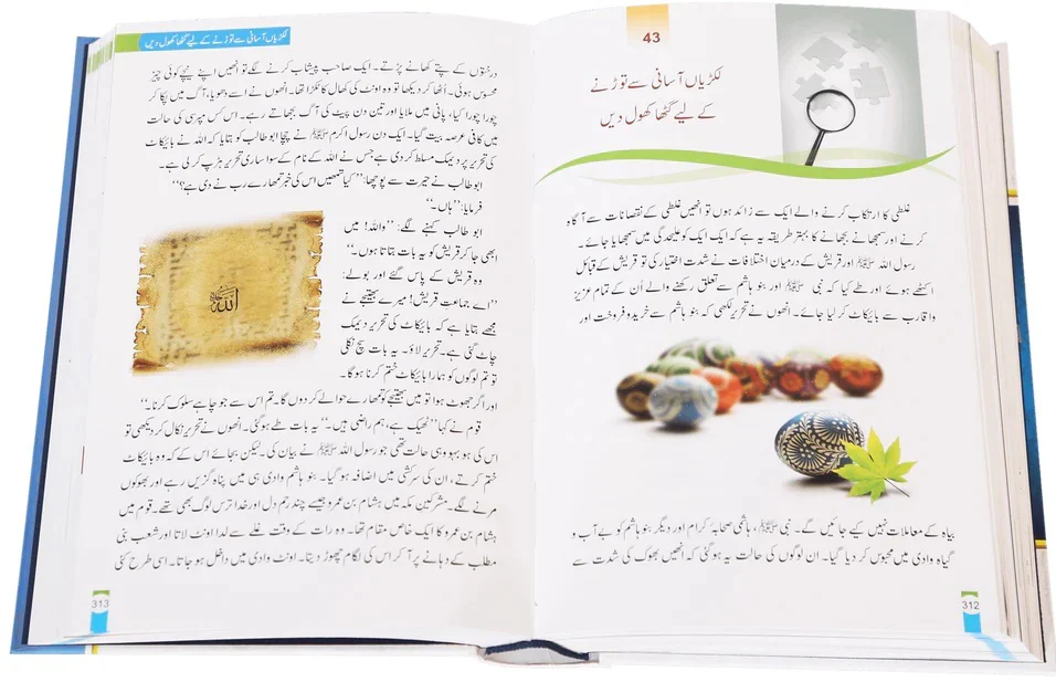Zindagi Say Lutf Uthaiye (Premium Quality Edition) - زندگی سے لطف اٹھائیے - Image 3