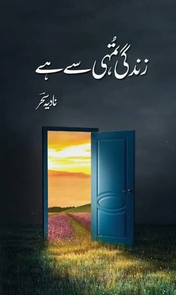 Zindagi Tumhi Say Hay